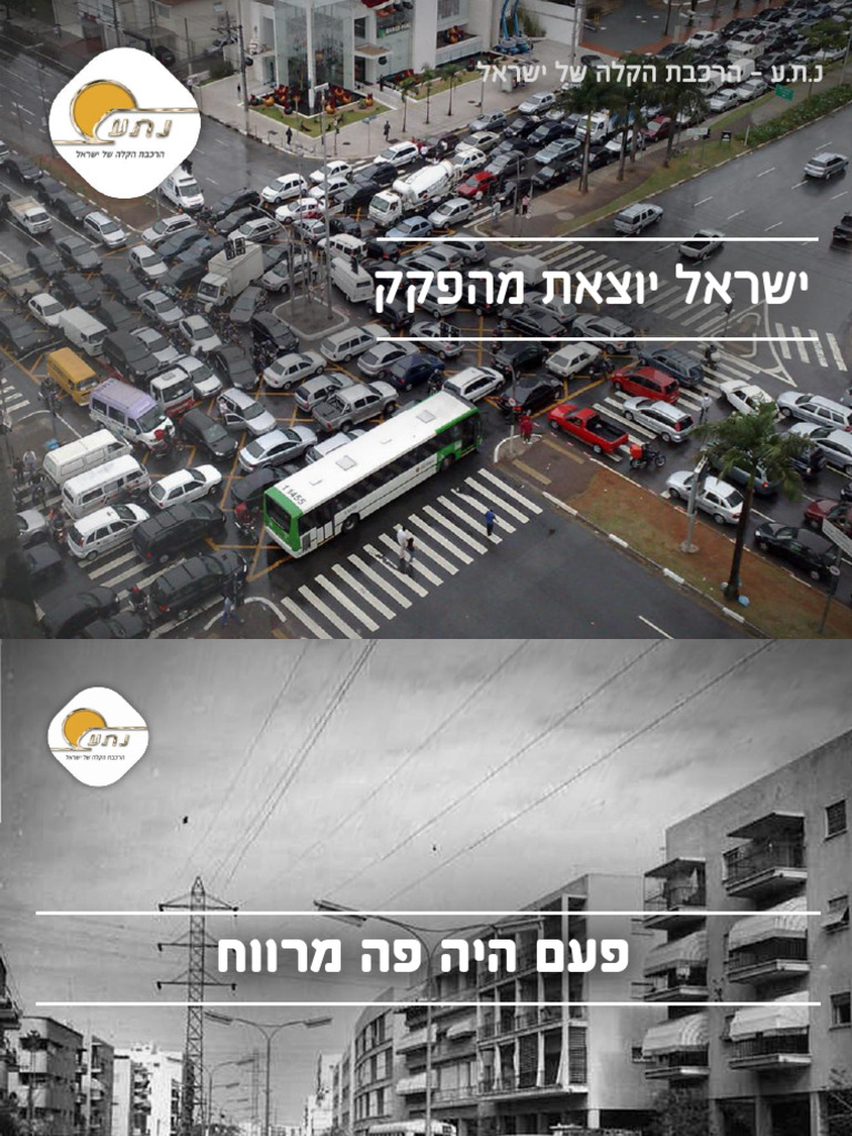 NETA-409946-מצגת נתע כללית חדשה ומעוצבת | PDF