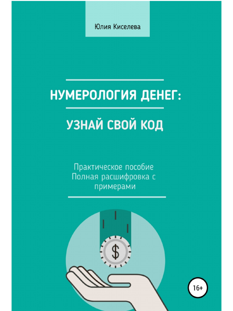 Numerologia Deneg Uznaj Svoj Kod.a6 | PDF