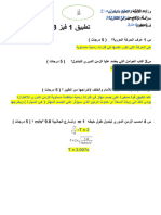 حل تطبيق (1) فيز 218.Docx عبدالعزيز كمال