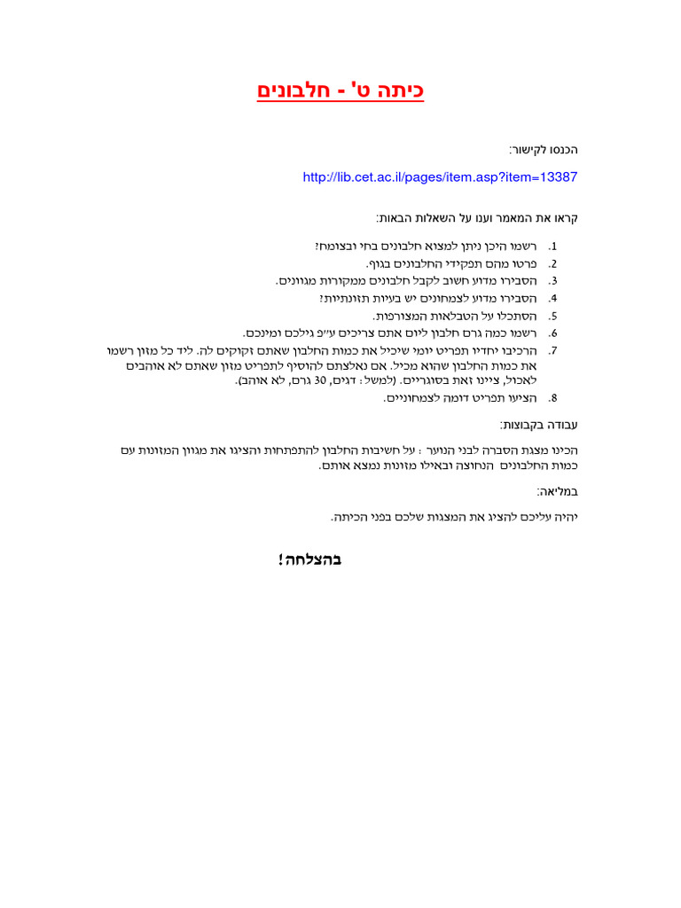 משימה בנושא חלבונים כיתה ט | PDF