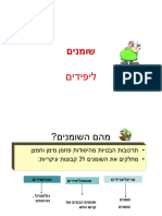 שומנים