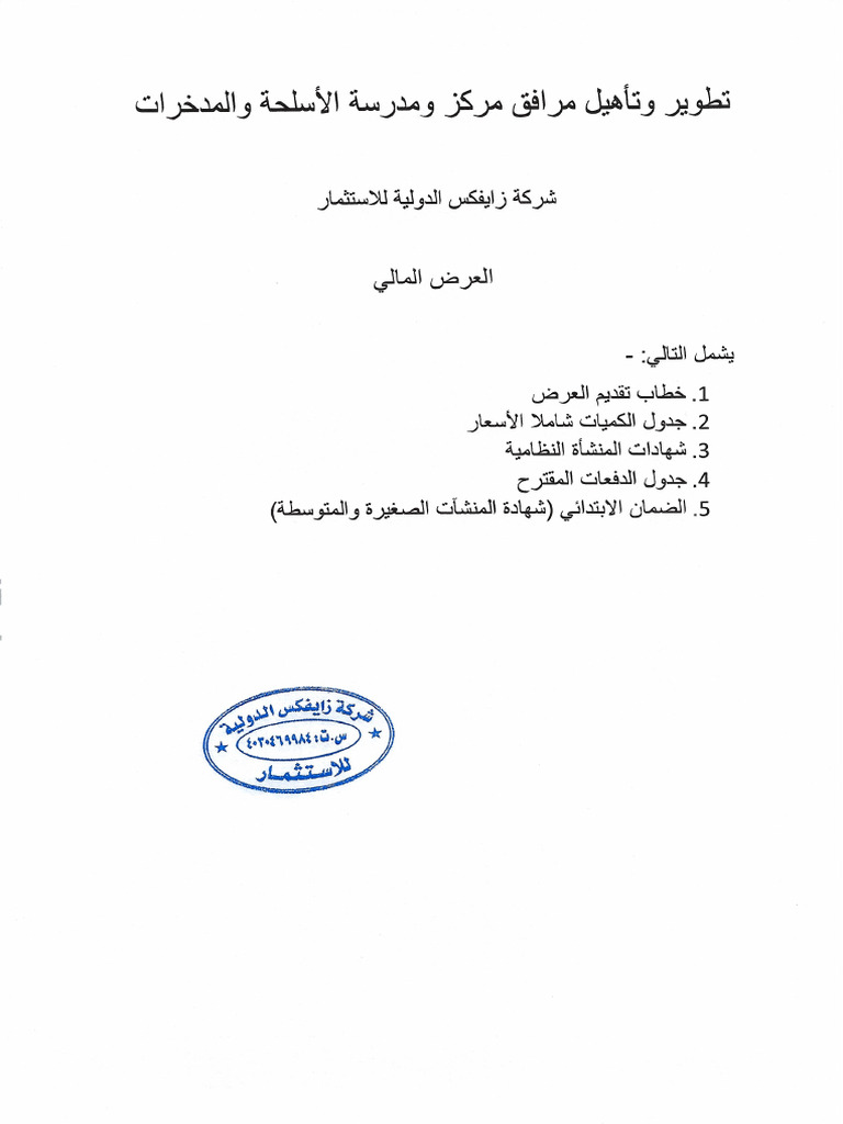 Financial Offer | PDF