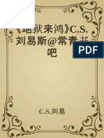 《地狱来鸿》C.S.刘易斯常青书吧 (C.S.刘易) (Z-Library)