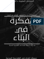 مفكرة سبيلك للنجاح في الهندسة المدنية في البناء نافع بكالوريا 2022