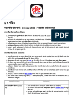 Https WWW - Drishtiias.com Hindi To-The-Points Paper3 Five-Year-Plans Print Manual