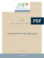 الرأي-مشروع-القانون-رقم-12-81-المتعلق-بالساحل