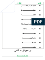 رسم-التقني