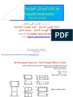 الخزانات المستطيلة