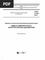 Гост 2.103-2013 pdf