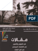 - مقالات (في العلوم والفنون. في الاقتصاد السياسي. في أصل اللغات) - جان جاك روسو - جان جاك روسو - مكتبة شغف