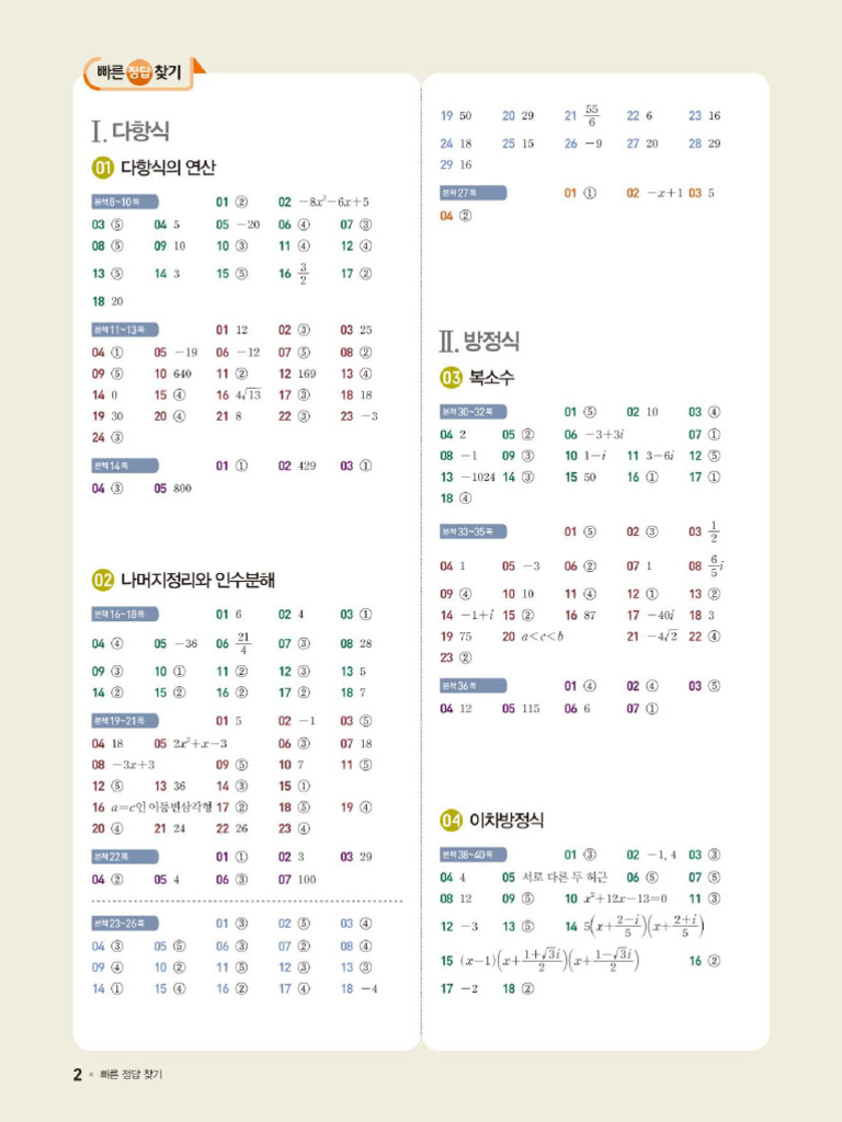 일품 수학 (상) 빠른정답 | PDF