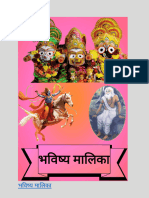 भविष्य मालिका 1