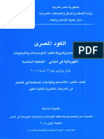 المجلد الثامن -الملامسات والبادئات المستعملة فى التحكم فى المحركات التأثيرية ثلاثية الطور