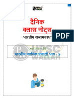 राजव्यवस्था 28: Daily Class Notes - - (संकल्प UPSC 2024 हिन्दी माध्यम)