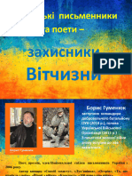 Українські письменники та поети - захисники Вітчизни