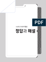 2023학년도 수능특강 독서 정답과해설