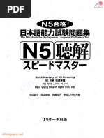 N5 Listening Questions スピードマスター 聴解 N5