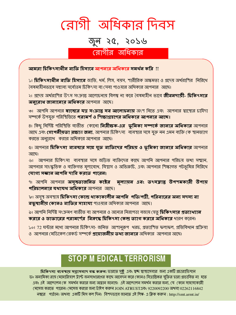 Bengali Patients' Rights Final PDF