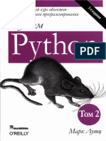 Марк Лутц Изучаем Python 5 издание, том 2 2020