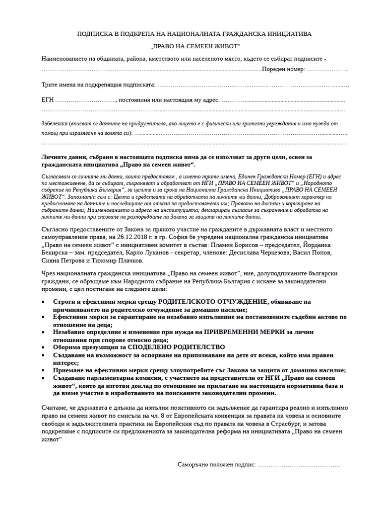 Официална бланка | PDF