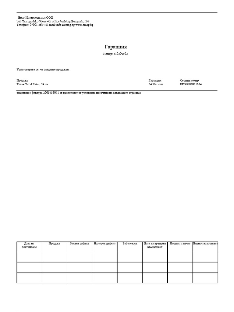 Гаранция | PDF