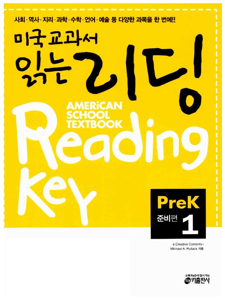 American School Textbook Reading Key - Pre K 1 (SB, WB) | PDF