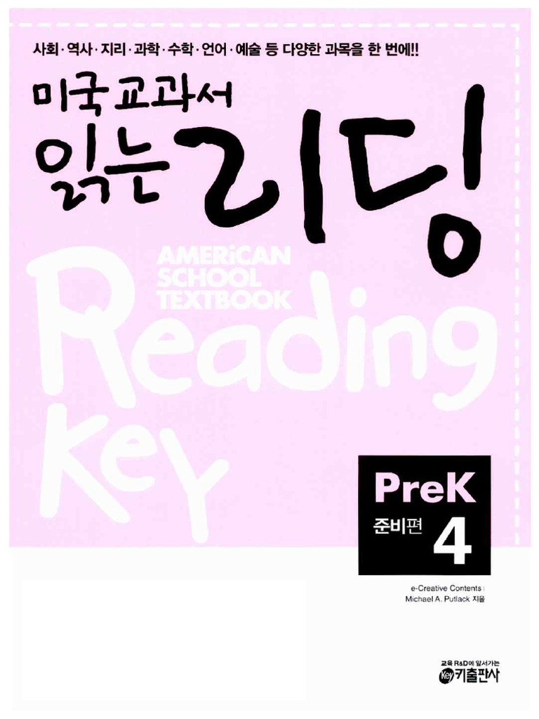 American School Textbook Reading Key - Pre K 4 (SB, WB) | PDF