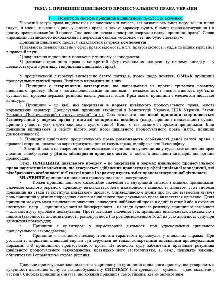 ЦПП 2 Принципи | PDF