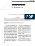 О некоторых типах научной преемственности Рубанов В.Г.