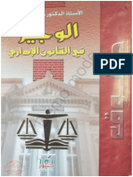 عمار بوضياف الوجيز في القانون الإداري الطبعة الرابعة جسور للنشر