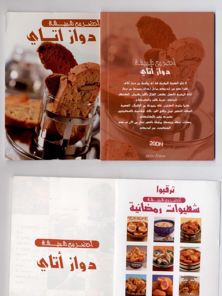 Choumicha Dwaz Atay | PDF