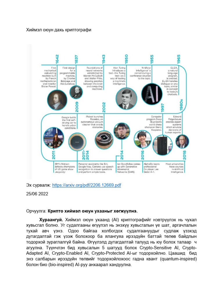 AI Paper | PDF
