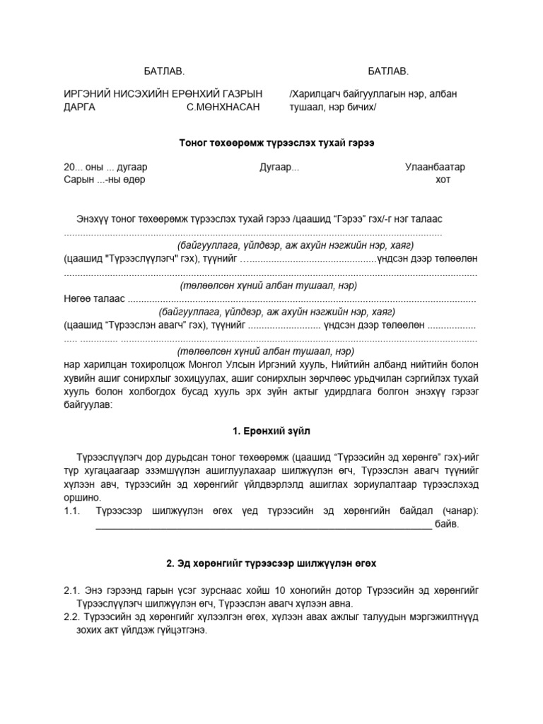 Тоног төхөөрөмж түрээслэх гэрээ загвар | PDF