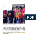人口結構 - 通識·現代中國