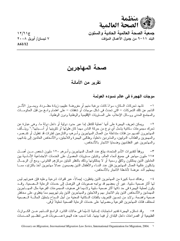 glossary-on-migration-international-migration-law-series