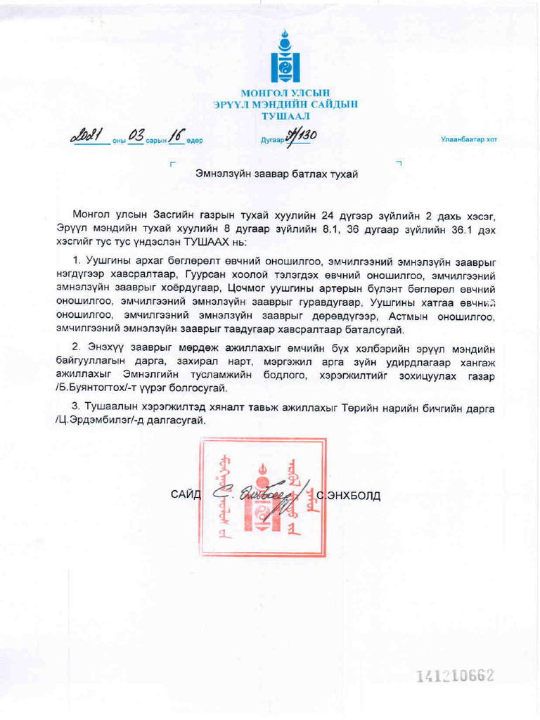 уушги эмнэлзүйн удирдамж | PDF