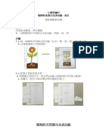 1. 工作紙_植物的各部分及其功能