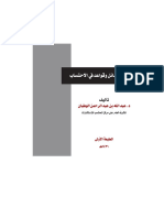 .pdf مساٸل و قواعدد في الإحتساب 2