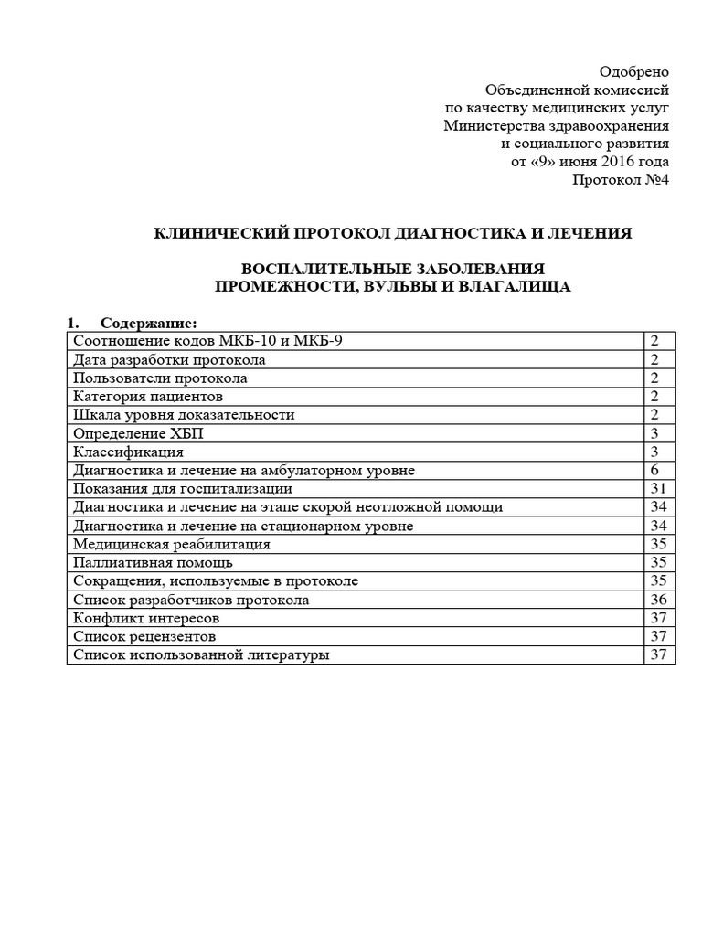 Воспаление Женских Половых Органов | PDF