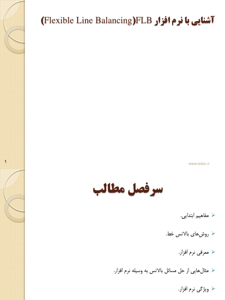 نرم افزار flb | PDF