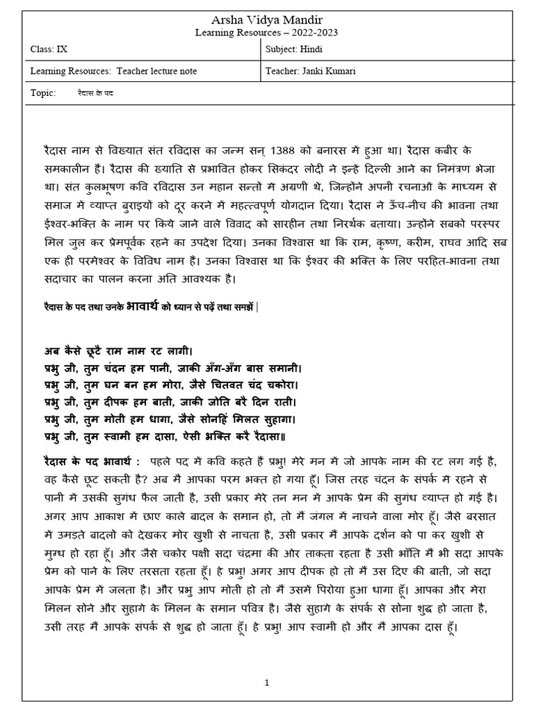 file_1679549361_raidas ke pad PDF