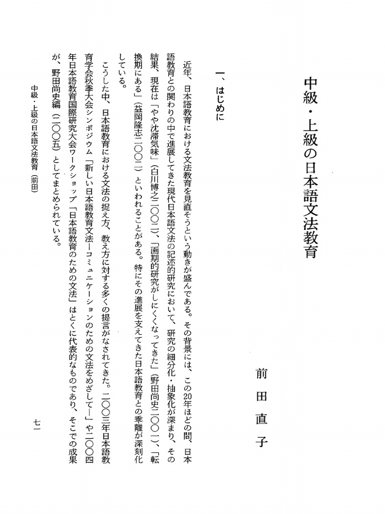 【中古】 中国帰国者三世四世の学校エスノグラフィー 母語教育から継承語教育へ/生活書院/高橋朋子（言語文化学） 中古】 中国帰国者三世四世の学校エスノグラフィー 母語教育から