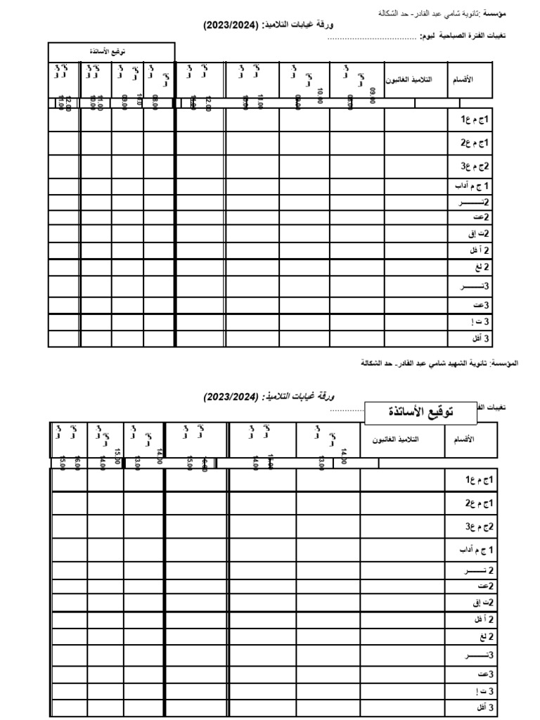 ورقة الغياب 47-3 | PDF