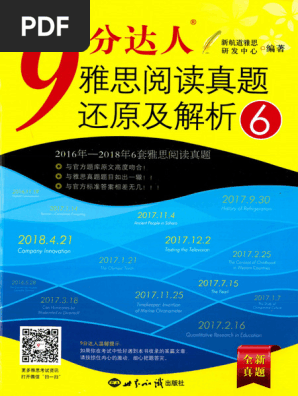 9分达人 雅思試験対策教材セット 新航道9分达人雅思听力真题还原及解析4+雅思写作3+雅思阅读5