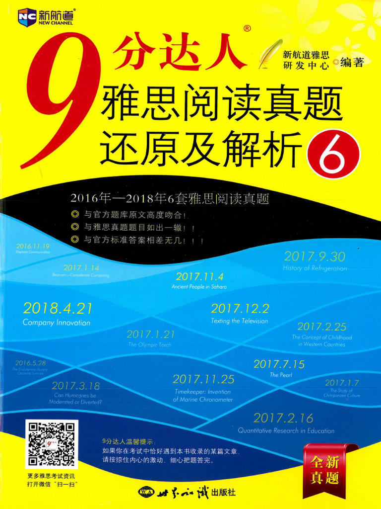 9分达人 雅思試験対策教材セット 9分达人雅思阅读1、2、3、4 、5（PDF）下载_上海新航道