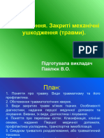 ЛК Ушкодження Закриті Мех Ушкодження