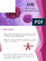 ХИВ презентација1