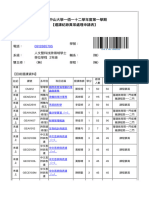 選課系統 Course Selection System 4