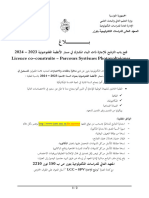 - ترشح للإجازة في الأنظمة الفلنوضوئية 2023 - 2024)