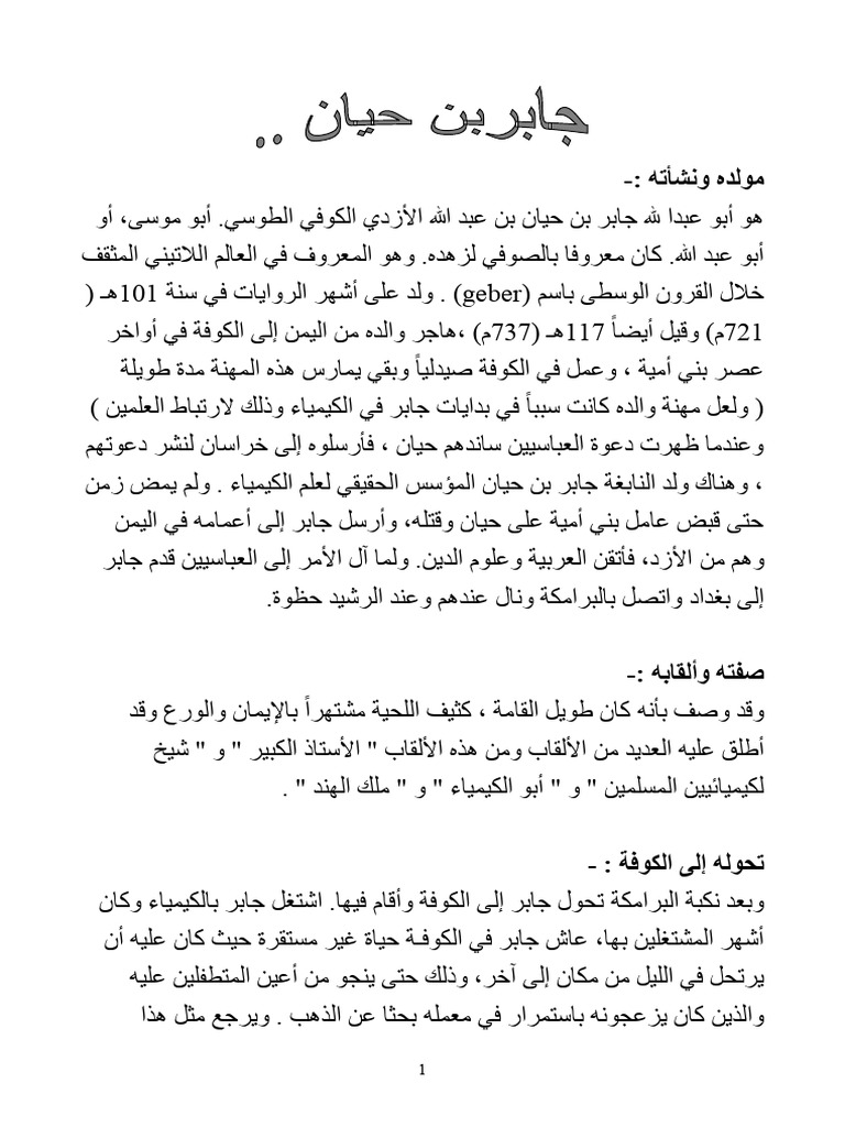 جابر بن حيان | PDF